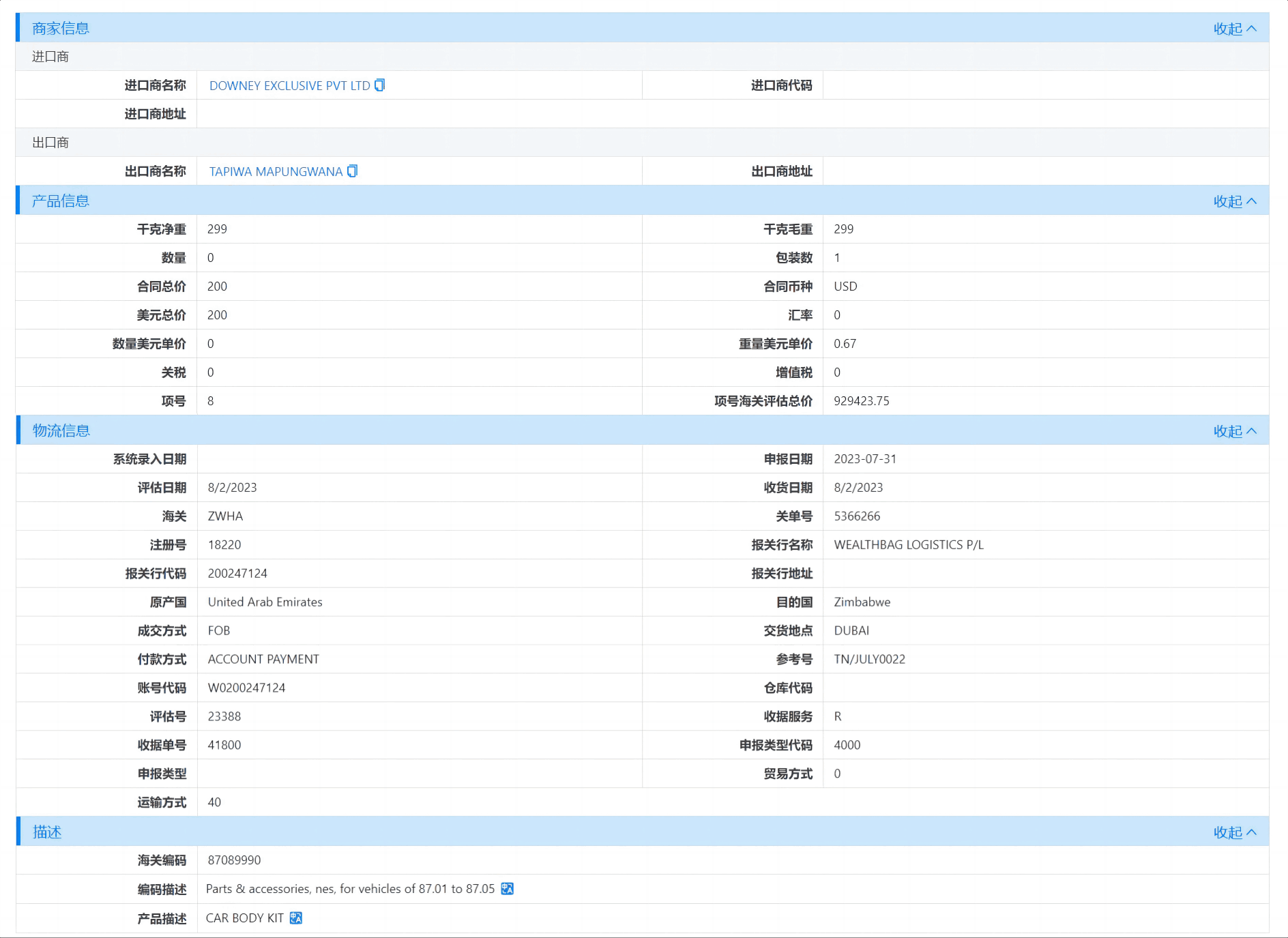 津巴布韦海关数据,海关数据,USDT钱包海关数据 津巴布韦海关数据,海关数据,USDT钱包海关数据