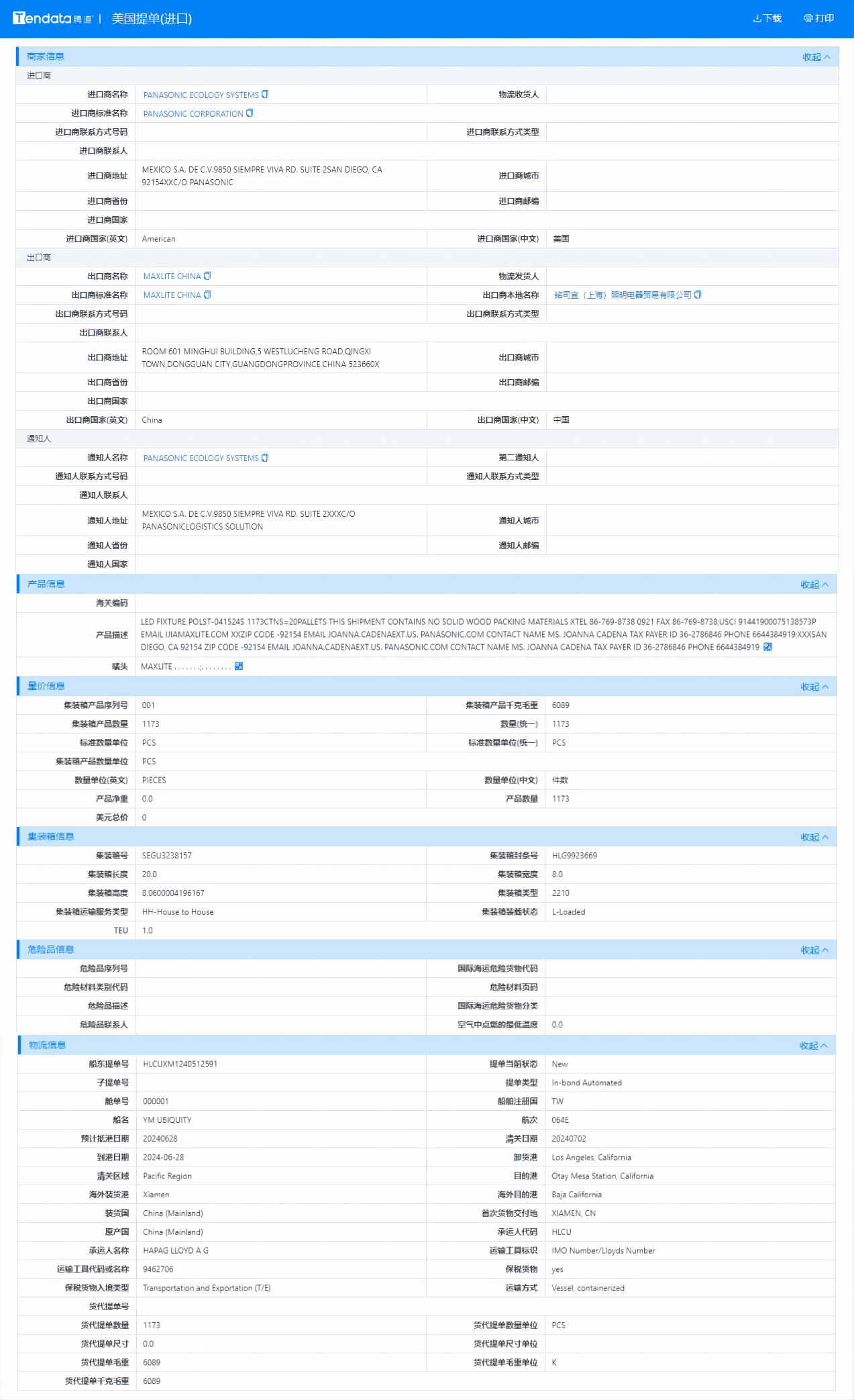 美国海关数据,海关数据,USDT钱包海关数据